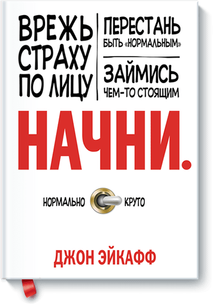 [МИФ] Начни (2015) - Джон Эйкафф_0.png